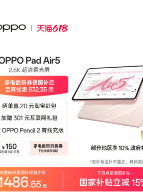 【政府补贴平板 下拉淘金币频道领优惠】OPPO Pad Air5  2.8K超清柔光屏 学生课堂速记学习平板 官方正品
