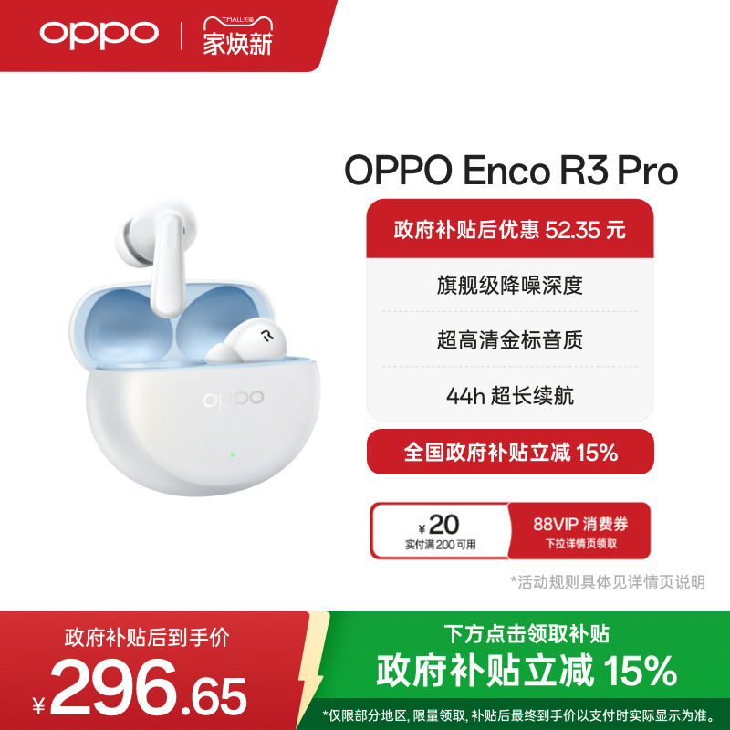 OPPOEncoR3Pro蓝牙耳机