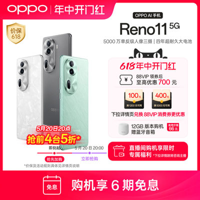 OPPOReno11新品智能拍照手机