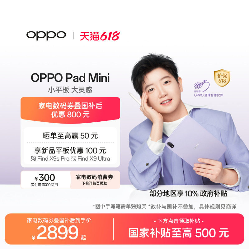【新品上市】OPPOPadMini