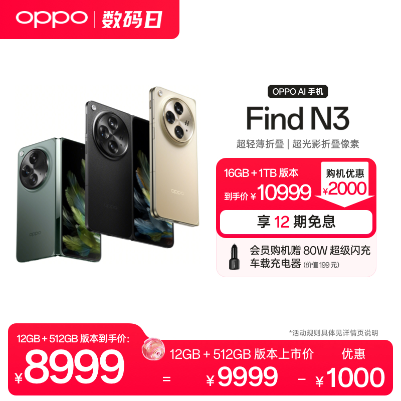 OPPO Find N3 最新款折叠屏超轻薄5G手机新品上市oppo find n3 oppo官方旗舰店官网正品智能拍照折叠款AI手机