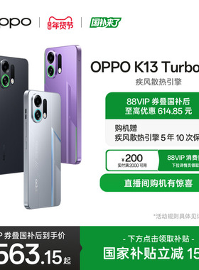 OPPO K13 Turbo Pro 5G手机正品官网国家补贴 疾风散热引擎oppo手机官方旗舰店oppok13turbopro