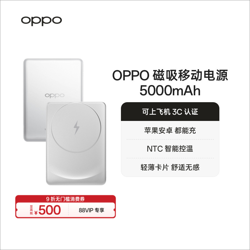 【3C认证可上飞机】OPPO 磁吸移动电源 5000mAh【适用 OPPO Find X8】【需搭配官方磁吸保护壳使用】