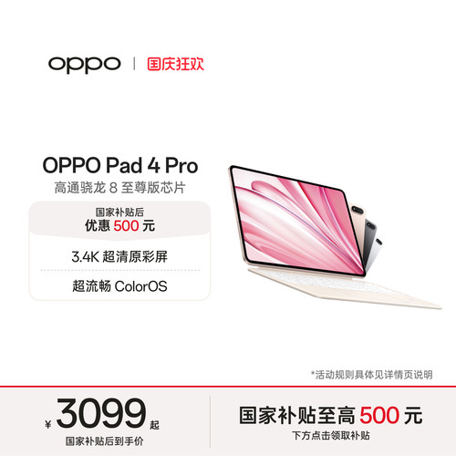OPPOPad4Pro平板电脑