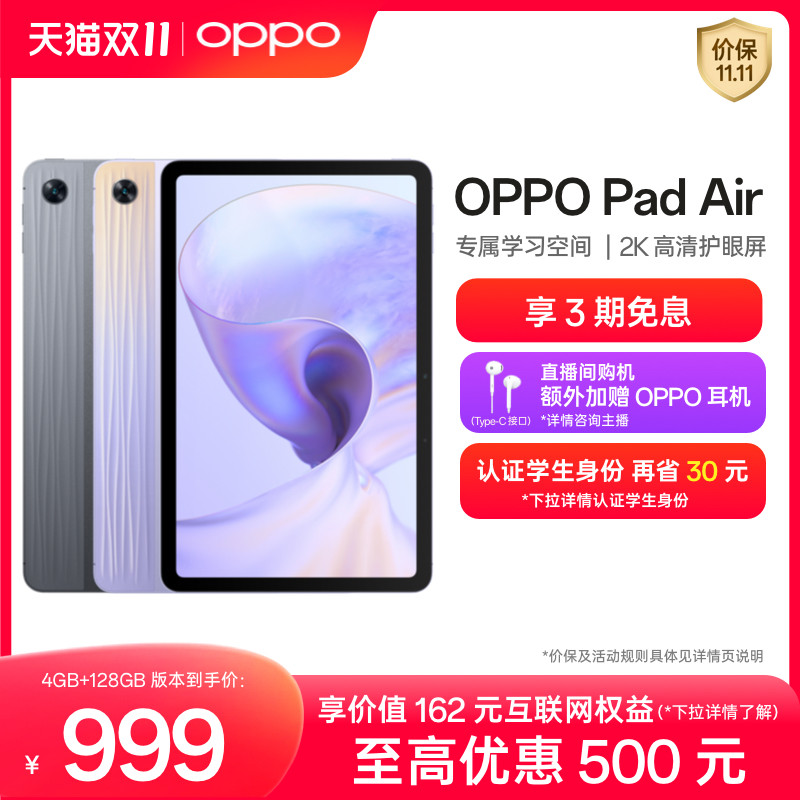 OPPO Pad Air平板电脑学生网课学习专用pad教育官方正品高清护眼认证娱乐安卓oppo旗舰店官网2022新款高性价比高么？