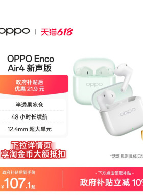 OPPO Enco Air4新声版无线蓝牙耳机半入耳式长续航降噪新款