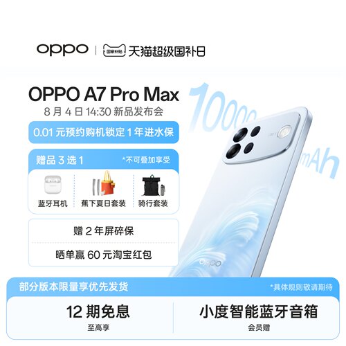 OPPOA7ProMax新品上市