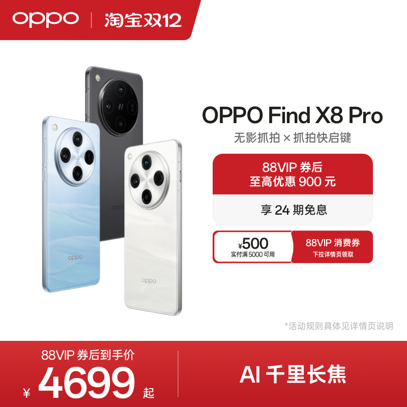 OPPOFindX8Pro无影抓拍手机
