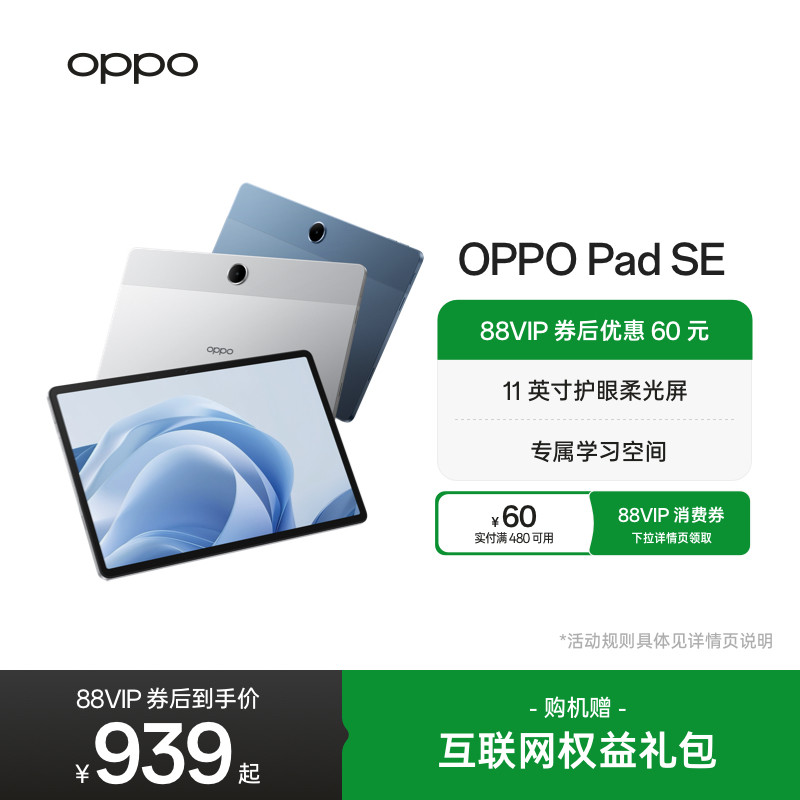 OPPO Pad SE 11 英寸护眼柔光屏 专属学习空间平板电脑新品oppo官方旗舰店,平板电脑/MID,平板电脑/MID,淘宝优惠券,粉丝福利购,淘宝优惠卷