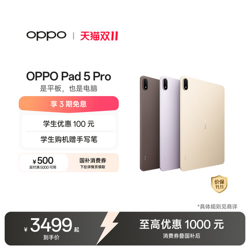 【政府补贴】OPPO Pad 5 Pro 3.4K 超清原彩屏护眼长续航大屏骁龙 8 至尊版游戏办公平板电脑2026新款