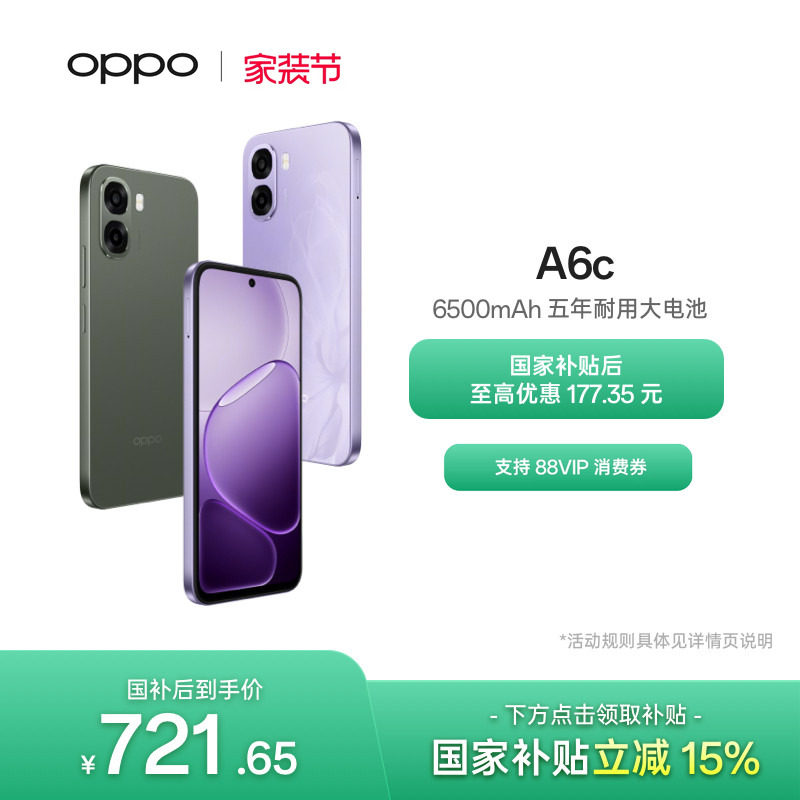 【新品上市】OPPO A6c 6500mAh五年耐用大电池 老年