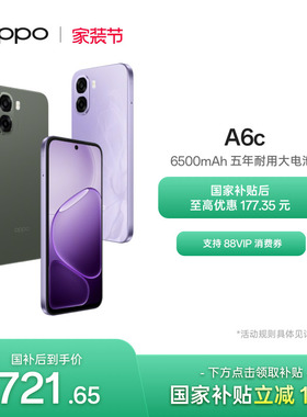 【新品上市】OPPO A6c 6500mAh五年耐用大电池 老年人智能手机 国家补贴 48个月流畅护航oppo官方旗舰店