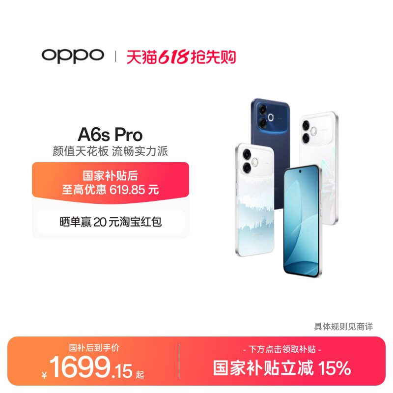 【新品上市】OPPO A6s Pro IP69K满级防水超级暴雨