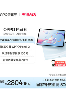 【政府补贴平板】OPPO Pad 6 轻盈护眼超大电量超长续航高效学习新款平板官方正品