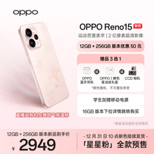新色星星粉上市 OPPO Reno15正品新款学生宋雨琦精致小直屏 2 亿像素超清影像oppo手机官方旗舰店opporeno15