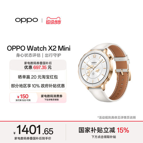 OPPOWatchX2Mini智能手表