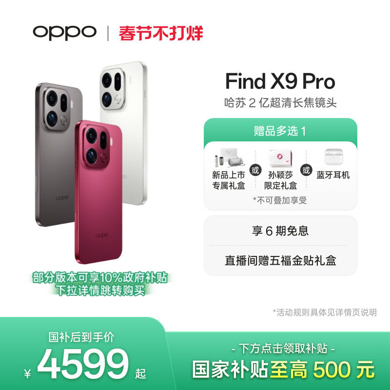 OPPO Find X9 Pro正品新款手机oppo手机官方旗舰
