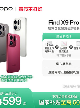 OPPO Find X9 Pro正品新款手机oppo手机官方旗舰店oppofindx9pro