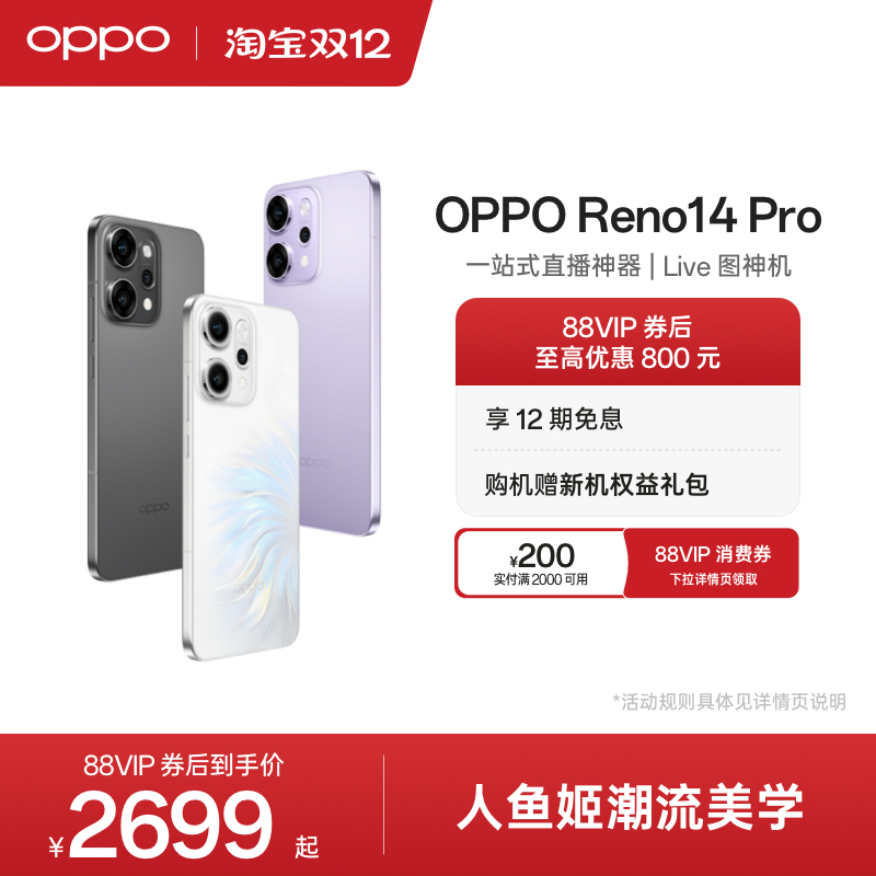 OPPOReno14Pro超美小直屏手机