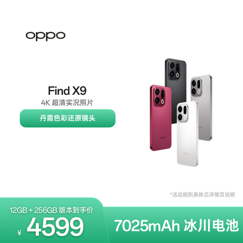 OPPOFindX9旗舰手机