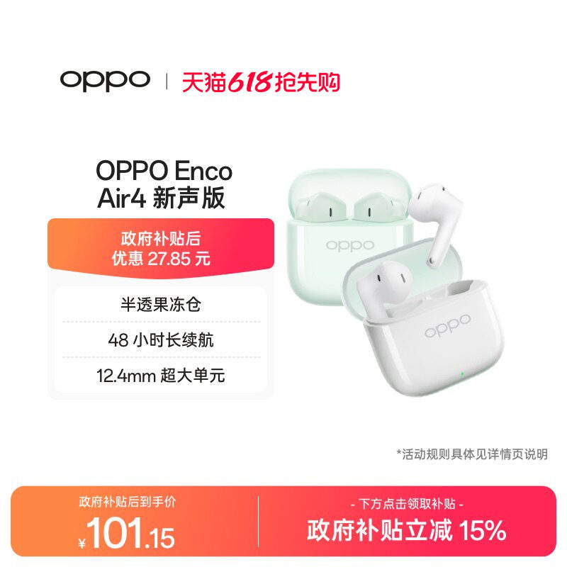 OPPO Enco Air4新声版无线蓝牙耳机半入耳式长续航降噪