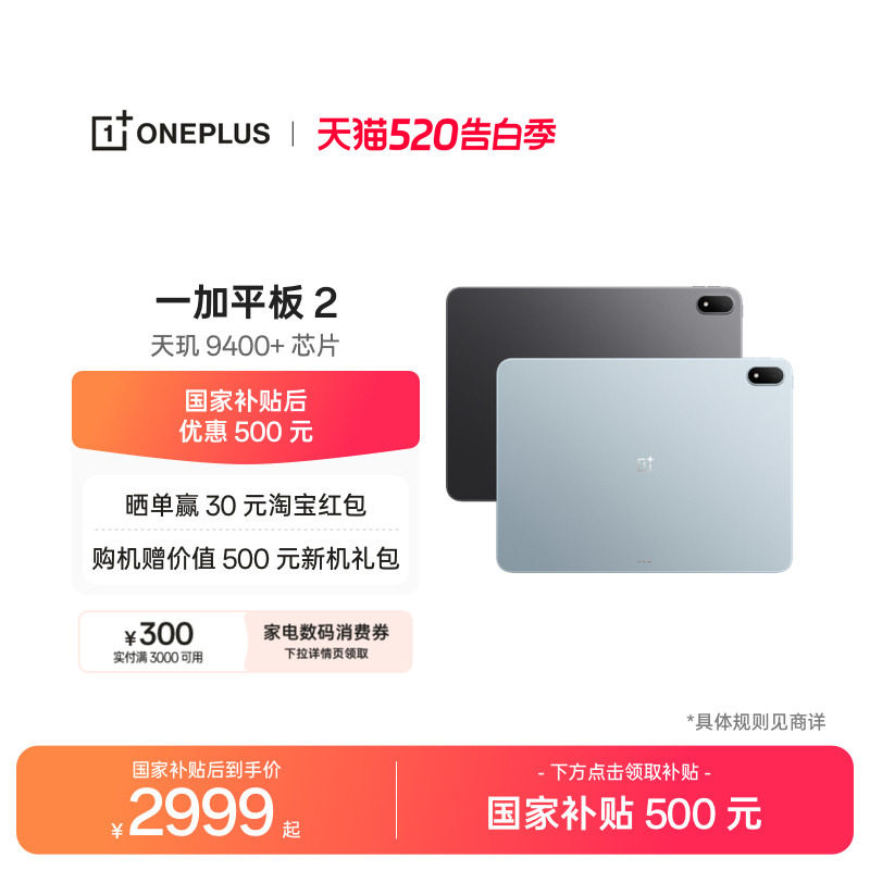 【新品上市】OPPO 一加平板 2 天玑 9400+芯片 游戏学