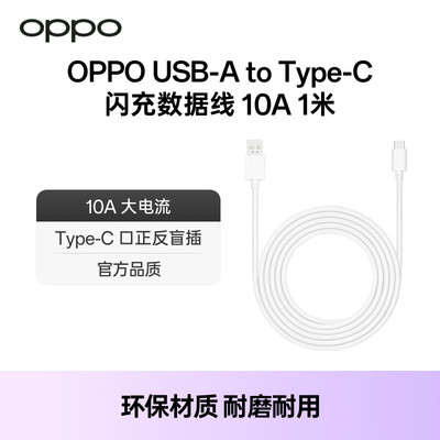 OPPO1mType-C10A大电流数据线