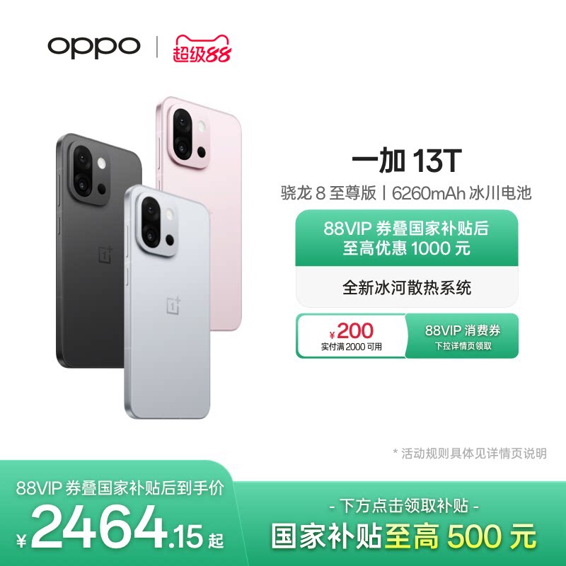 【正品】OPPO 一加 13T 游戏性能手机骁龙 8 至尊版AI智能5g手机政府补贴