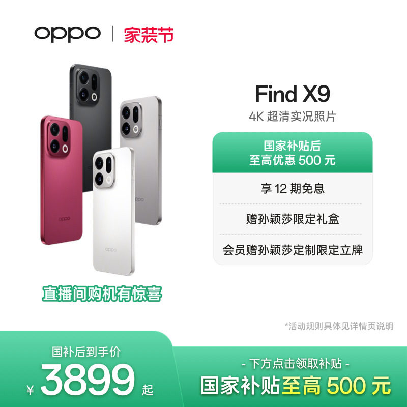 新品上市 OPPO Find X9旗舰正品新款手机4K超清实况照