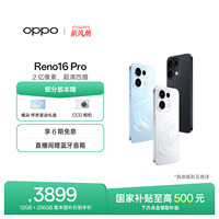 【直播间购机有惊喜】OPPO Reno16 Pro 直播神器手机政府补贴 正品新款学生拍照手机oppo官方旗舰店reno16pro