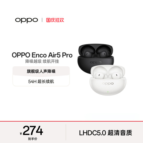 【OPPOEncoAir5Pro蓝牙耳机