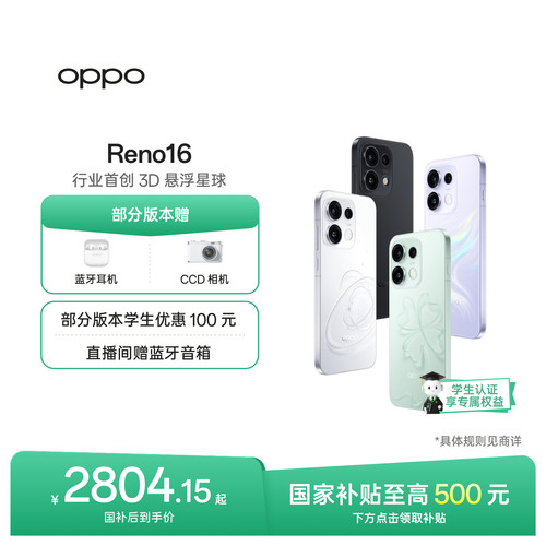 OPPOReno16实况神机
