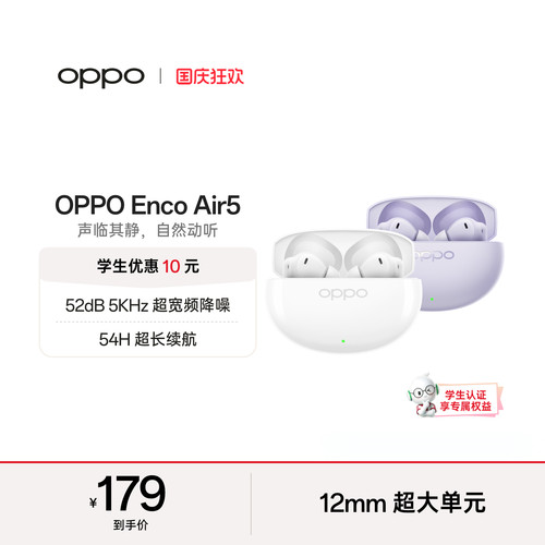 OPPOEncoAir5蓝牙耳机