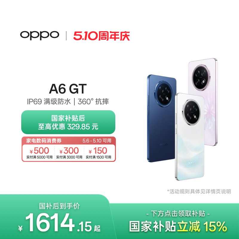 【6号0点可用家电数码券】OPPO A6 GT 5G手机 IP6