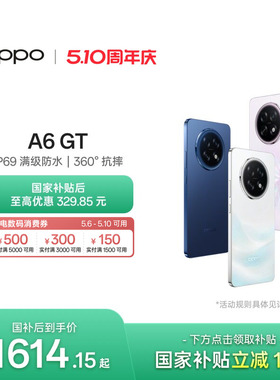 【6号0点可用家电数码券】OPPO A6 GT 5G手机 IP69满级防水 手机政府补贴学生智能手机oppo官方旗舰店