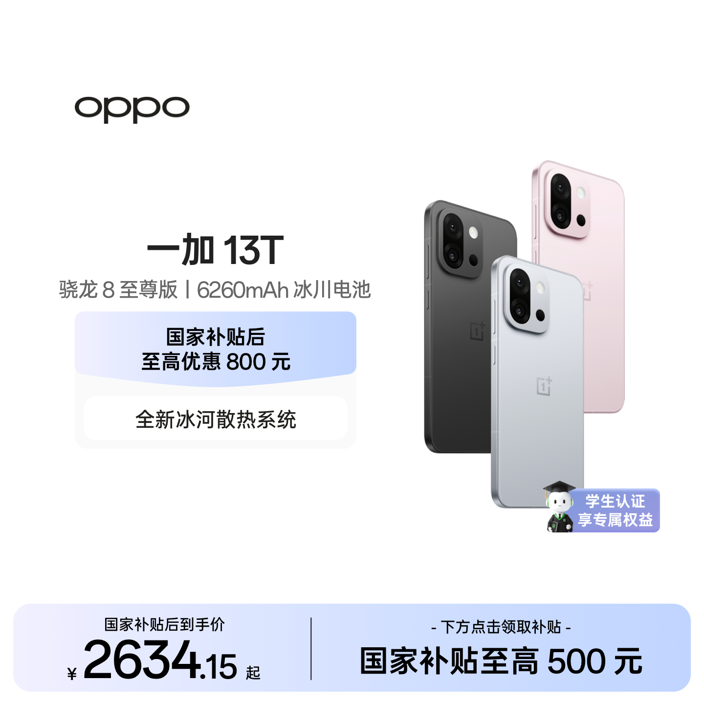 【手机政府补贴】OPPO 一加 13T 学生游戏性能手机骁龙 8 至尊版OPPO官方旗舰店官网正品AI智能5g - 实物图
