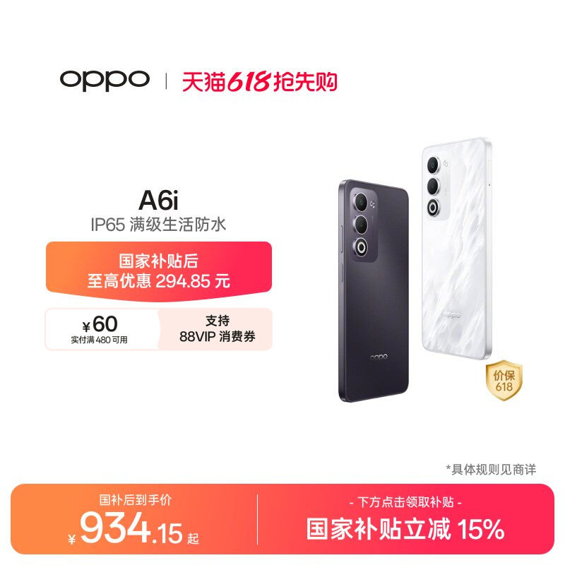 OPPO A6i 5G 手机 IP65满级防水超抗摔金刚石架构1
