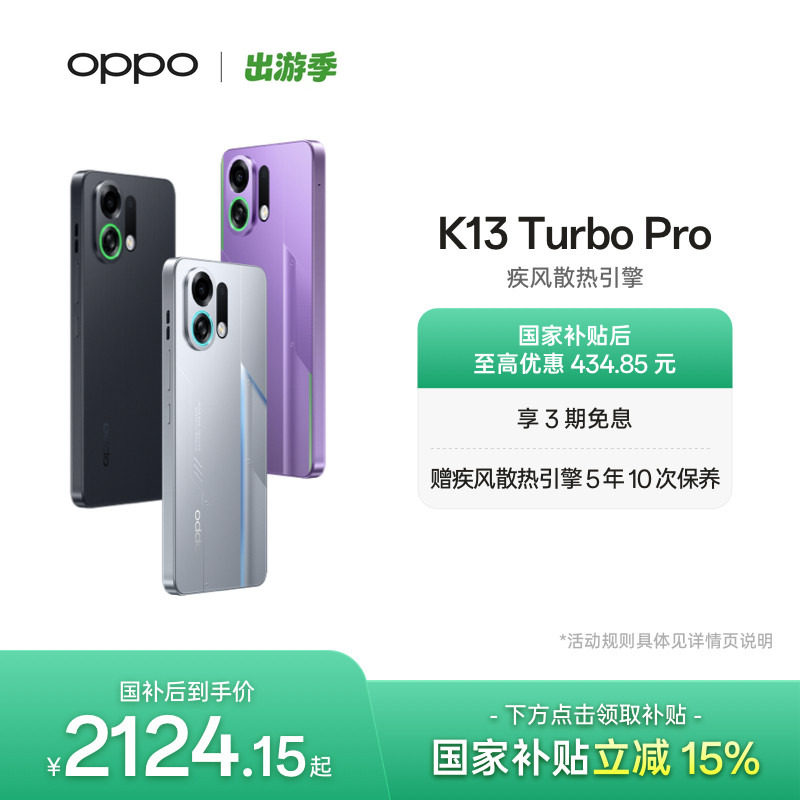 OPPO K13 Turbo Pro 5G 智能游戏手机正品官网