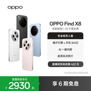 Find AI新机 潮汐引擎天玑9400 oppo官方旗舰店oppofindx8 5G超轻薄直屏手机 OPPO