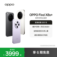OPPO Find X8s+ 旗舰手机极窄四等边天玑9400+ 哈苏人像ColorOS 15智能拍照手机oppo官方旗舰店oppofindx8s+