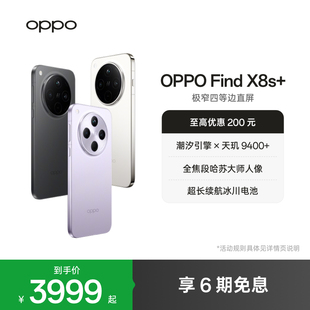 Find 15智能拍照手机oppo官方旗舰店oppofindx8s X8s 哈苏人像ColorOS 旗舰手机极窄四等边天玑9400 OPPO