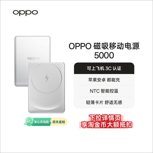 【3C认证可上飞机】OPPO 2025新款磁吸快充充电宝大容量 5000 适用苹果华为小米移动电源官方正品