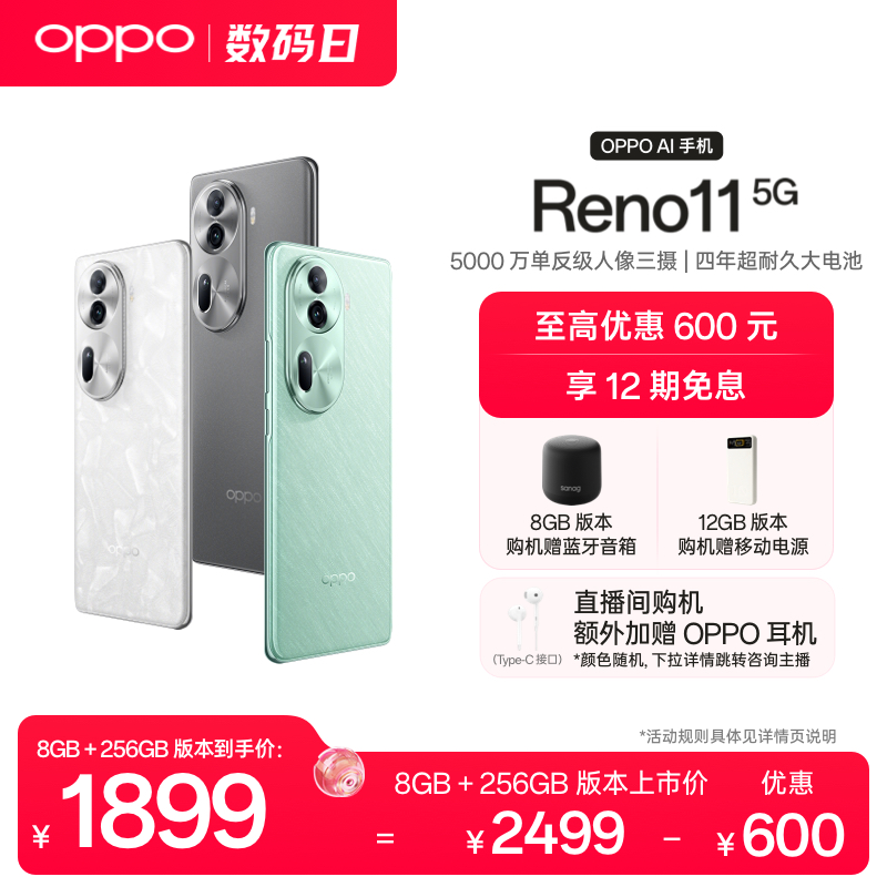 OPPO Reno11 新品天玑8200旗舰芯片5G新款智能拍照游戏机学生正品官网oppo手机官方旗舰店oppo reno11AI手机