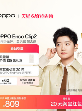 OPPO Enco Clip2 开放式耳机耳夹式无线蓝牙oppo耳机新品官方正品