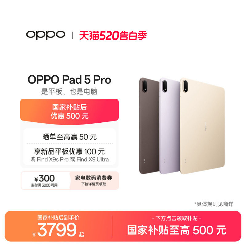 【政府补贴】OPPO Pad 5 Pro 3.4K 超清原彩屏护