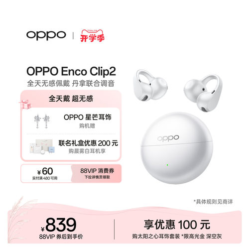 【七夕新色】OPPOEncoClip2