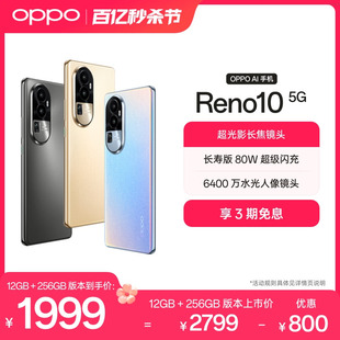 oppo官方旗舰店reno9AI手机 OPPO Reno10 新款 智能拍照闪充手机超速大内存电竞游戏影像手机学生官网正品