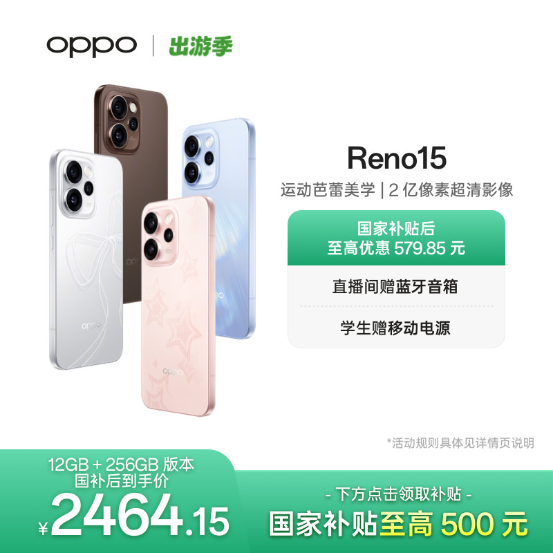 【新品上市】OPPO Reno15 国家补贴手机正品新款学生智能