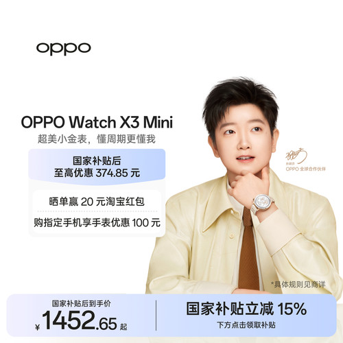 【新品上市】OPPOWatchX3Mini