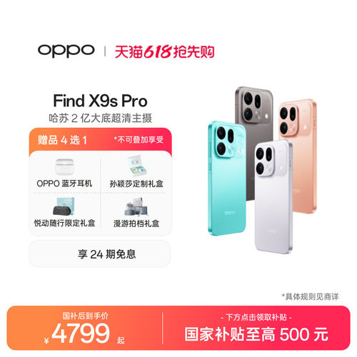 OPPOFindX9sPro新品手机